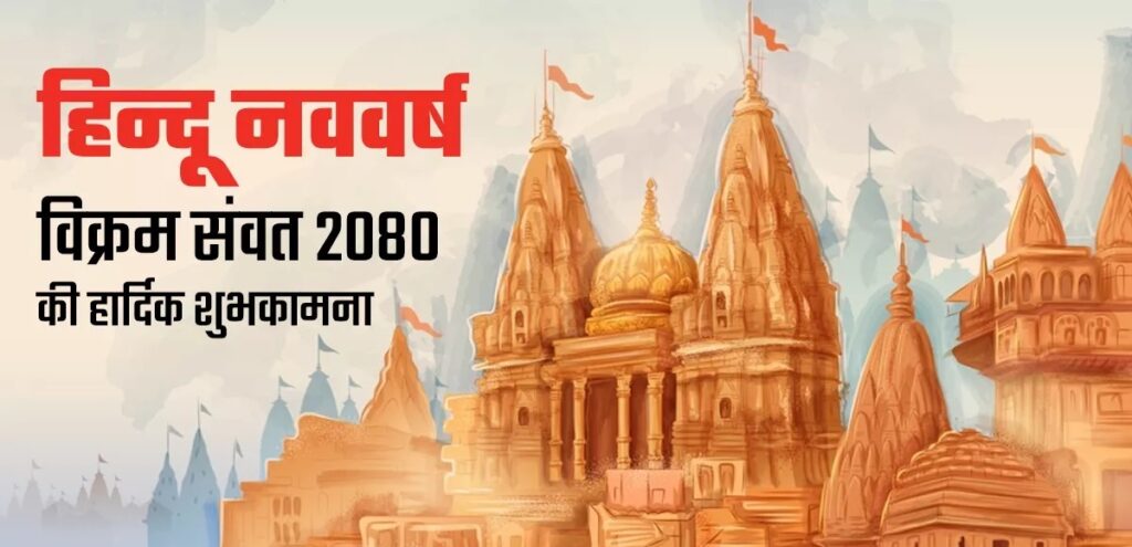 Happy-Hindu-New-Year-2024