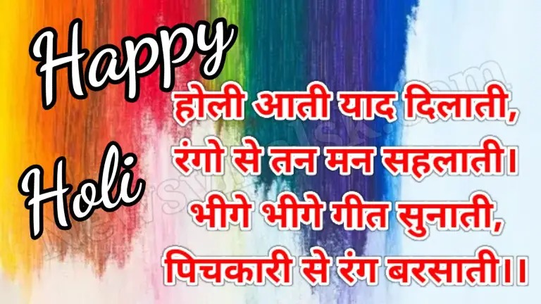 Holi Wishes In Hindi