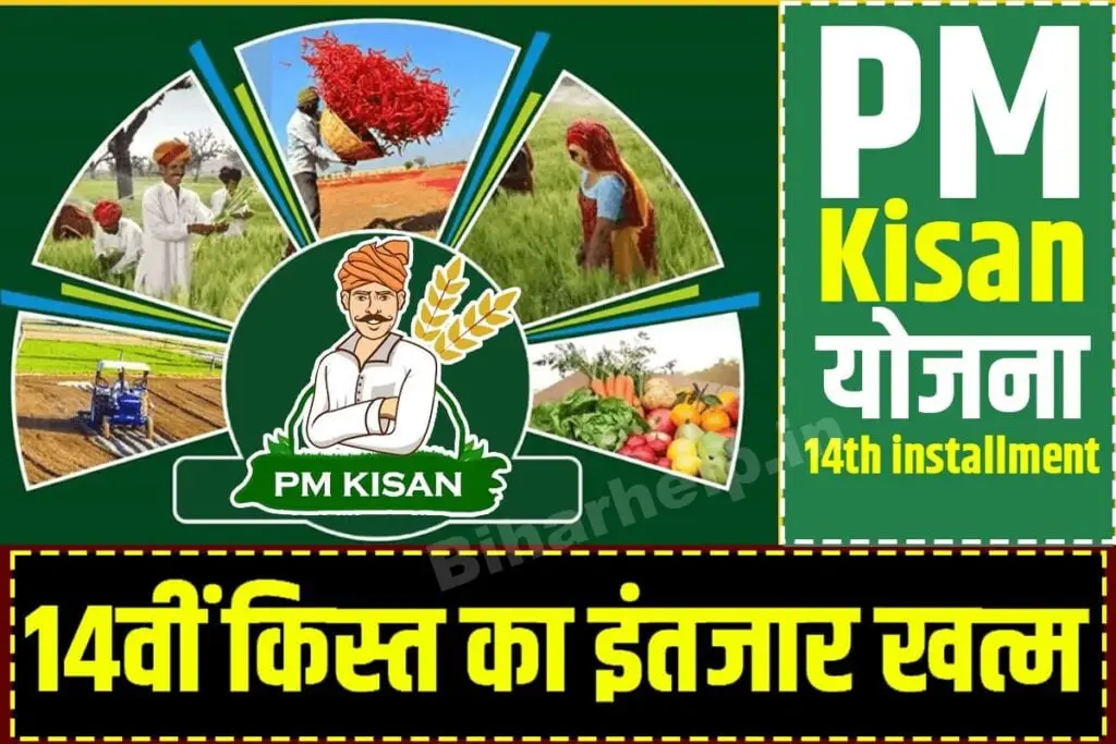 PM-Kisan-Samman-Nidhi 2