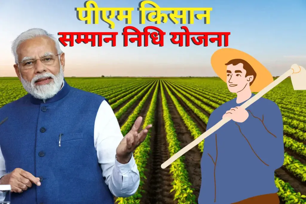 PM-Kisan-Samman-Nidhi