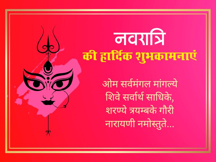 Happy-Navratri-Wishes-2024