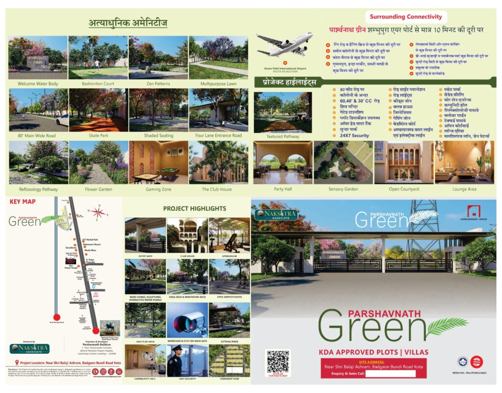 पार्श्वनाथ ग्रीन